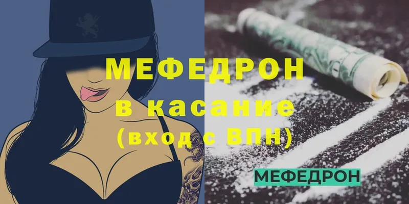 закладка  Белореченск  МЯУ-МЯУ mephedrone 